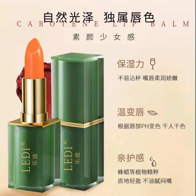 绿管胡萝卜素变色唇膏 不掉色口红不沾杯唇膏不掉色滋润