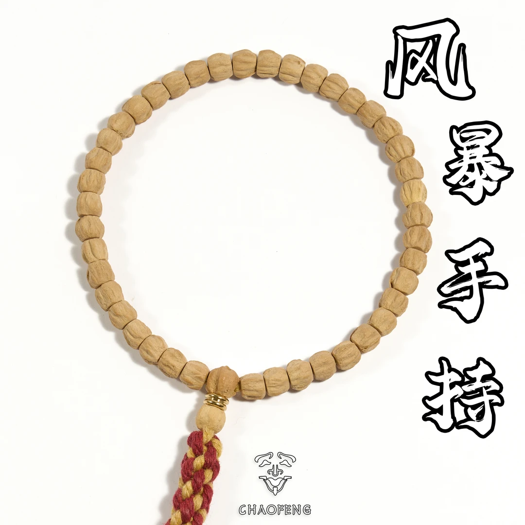 AN89 风暴手持 百香籽手持天然文玩 6左右