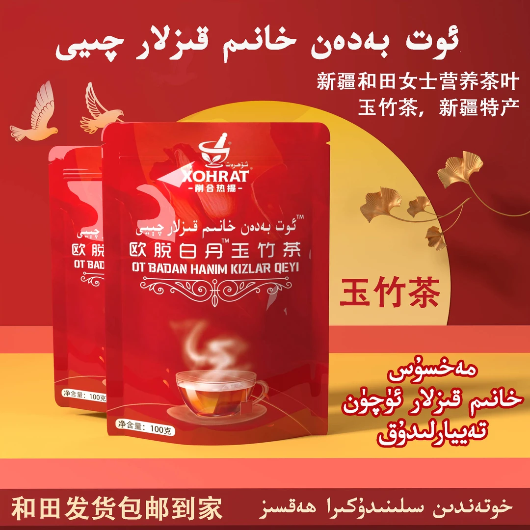 otbadankizlaqay 和田茶叶邮政包邮盒装冲泡产品玉竹茶