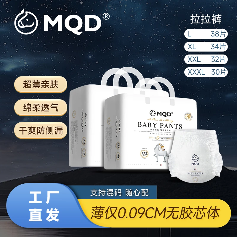 MQD超薄透气拉拉裤纸尿裤学步裤柔软干爽防侧漏超柔薄款夜用瞬吸