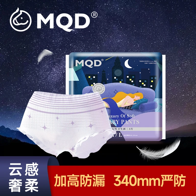 MQD云感奢柔经期裤透气防漏干爽安睡裤夜用安心裤卫生裤一次性