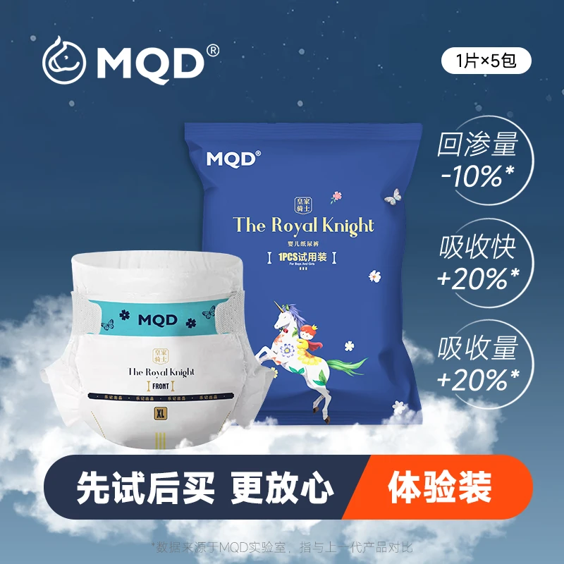 MQD皇家骑士纸尿裤拉拉裤超薄柔软试用装亲肤瞬吸干爽透气学步裤
