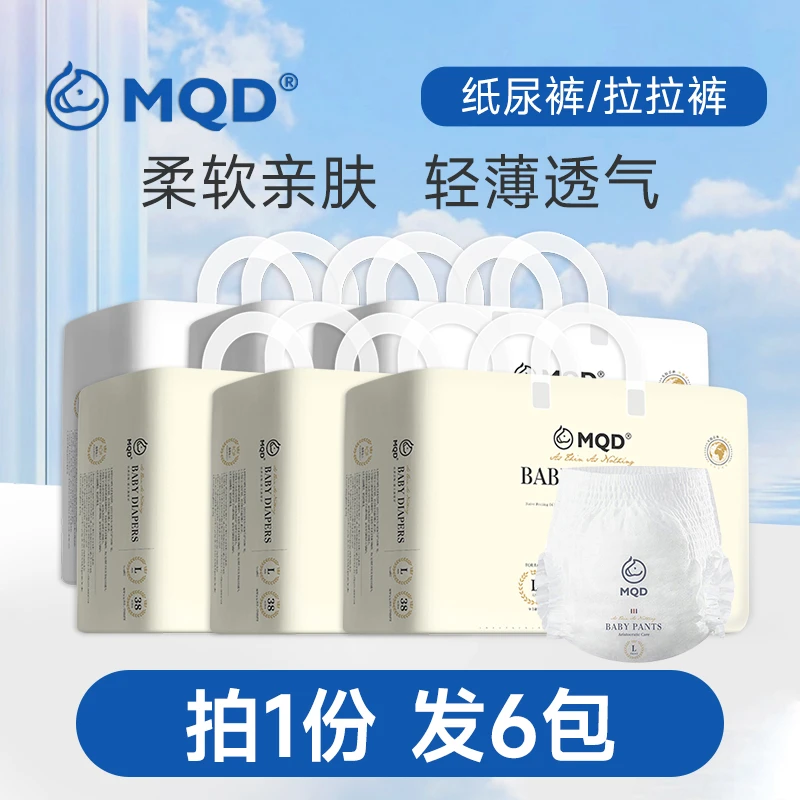 MQD马骑顿6包柔软超薄透气纸尿裤拉拉裤尿不湿包臀新生儿亲肤