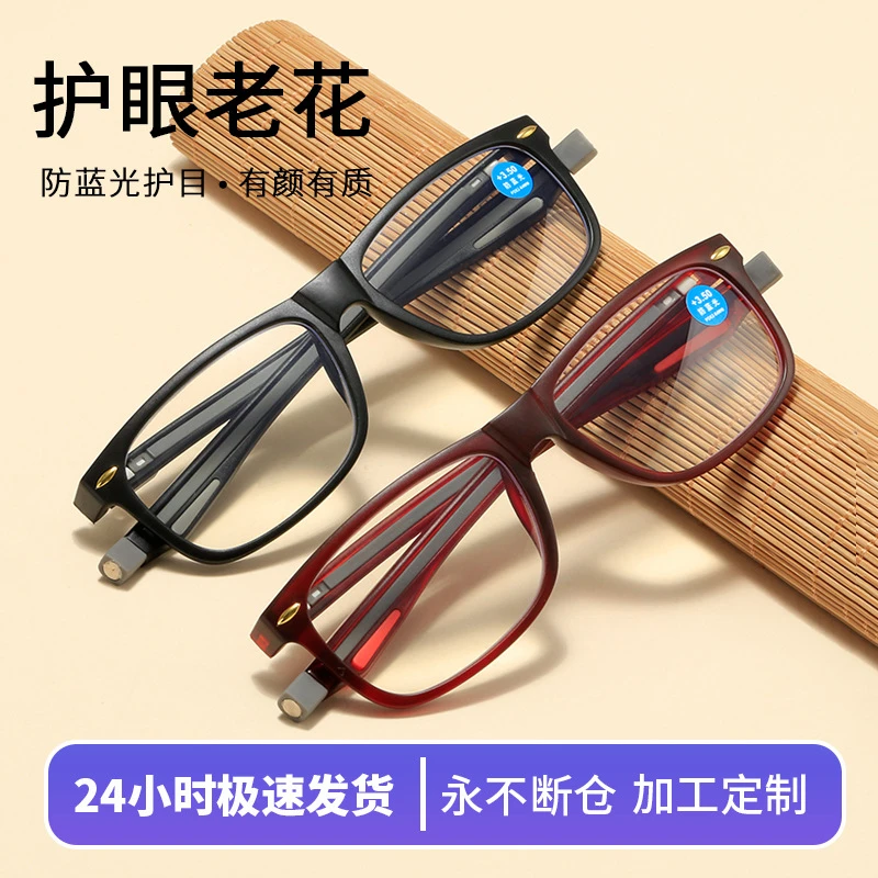 【直播间下单 】 高清树脂防蓝光老花镜