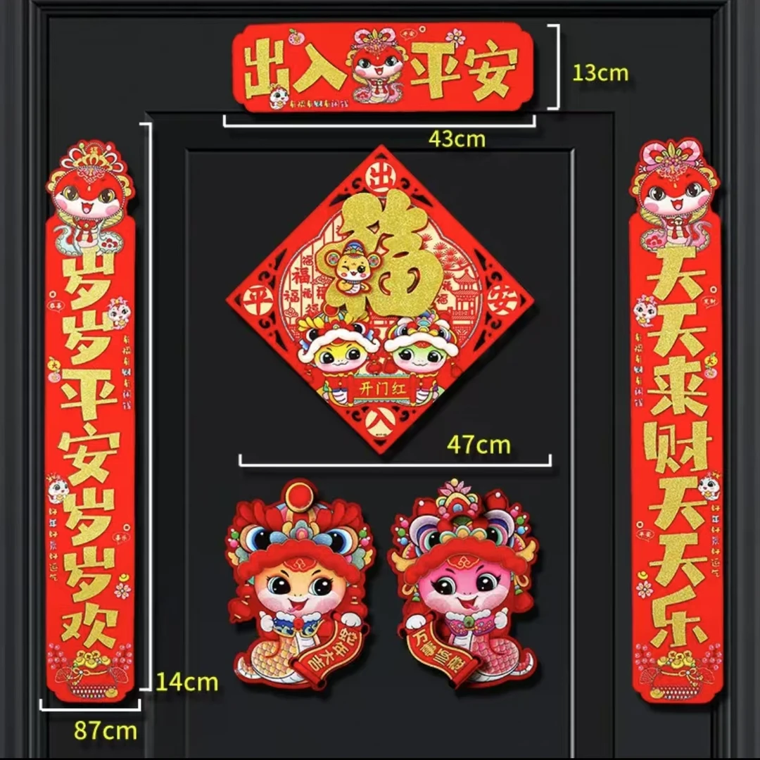 蛇年春节套装对联春节装饰品植绒 对联