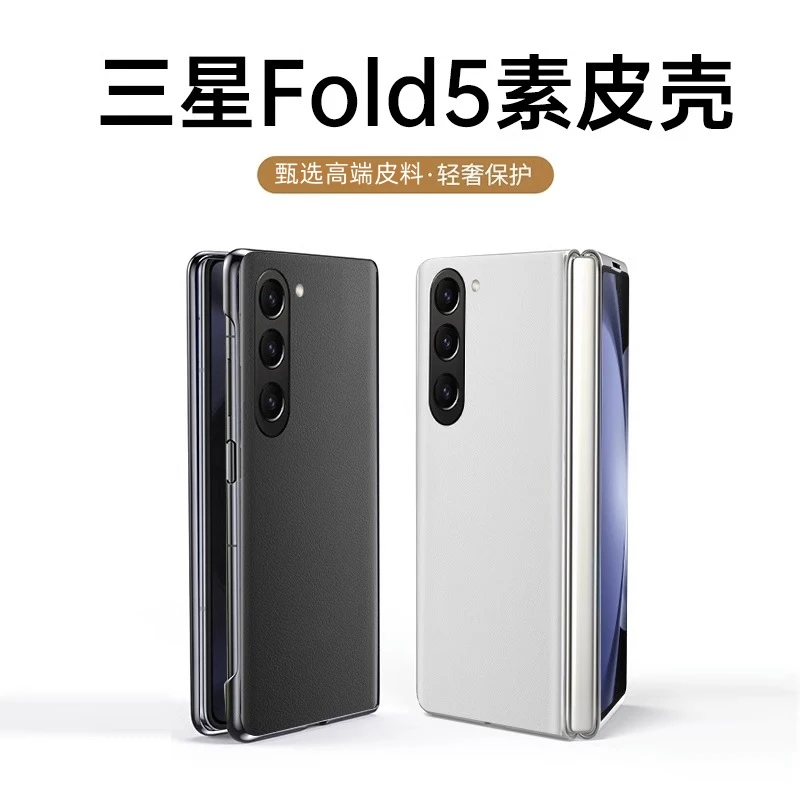 陆宣适用三星zfold5手机壳新款素皮折叠屏保护套4超薄防摔全包W23