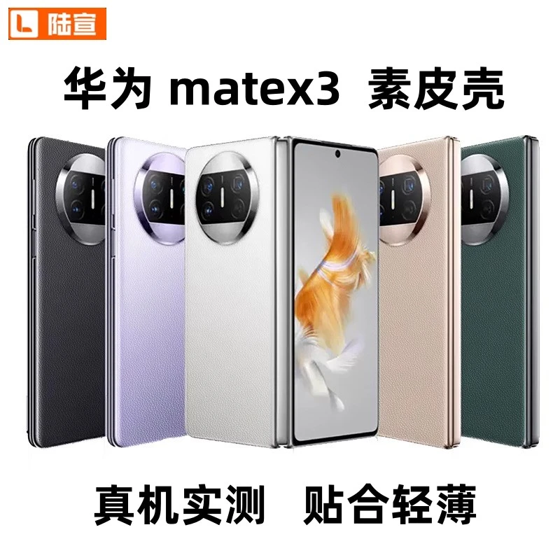 陆宣适用华为matex3手机壳素皮典藏版折叠屏男女款保护套全包超薄