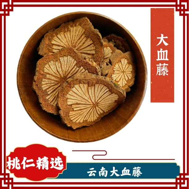 大血藤 云南大血藤 红藤 泡水 泡酒 精选农产品