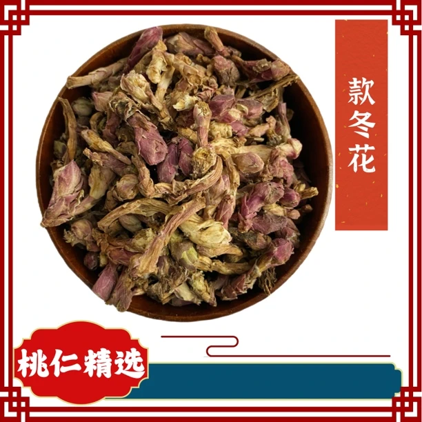 款冬花 款冬花茶 煮水泡茶 优质无硫款冬花 精选农产品
