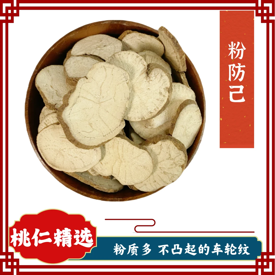 方己 汉方己片选片粉方己 倪师方己黄芪汤 精选农产品