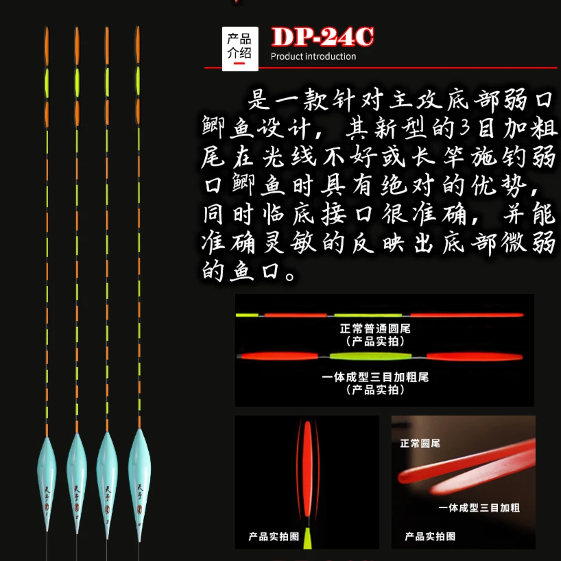 天予浮漂  DP-24C