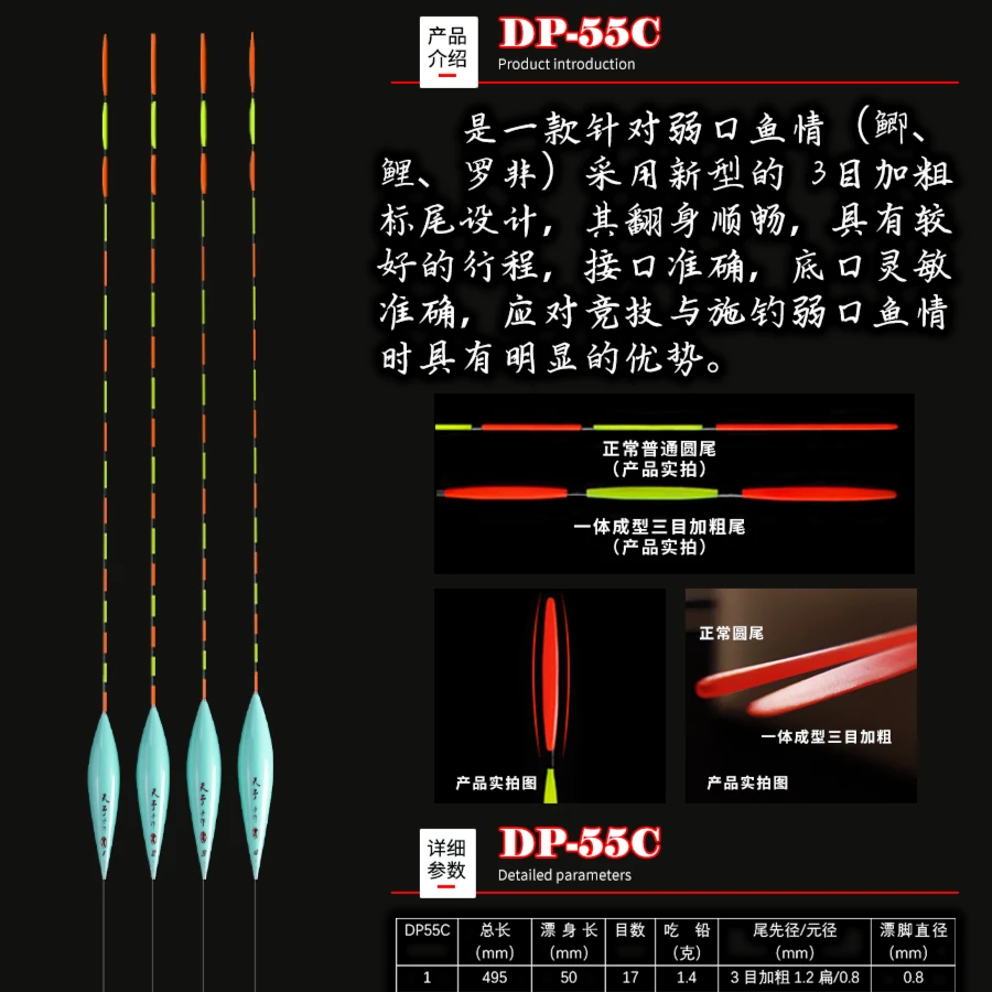 天予浮漂 DP-55C