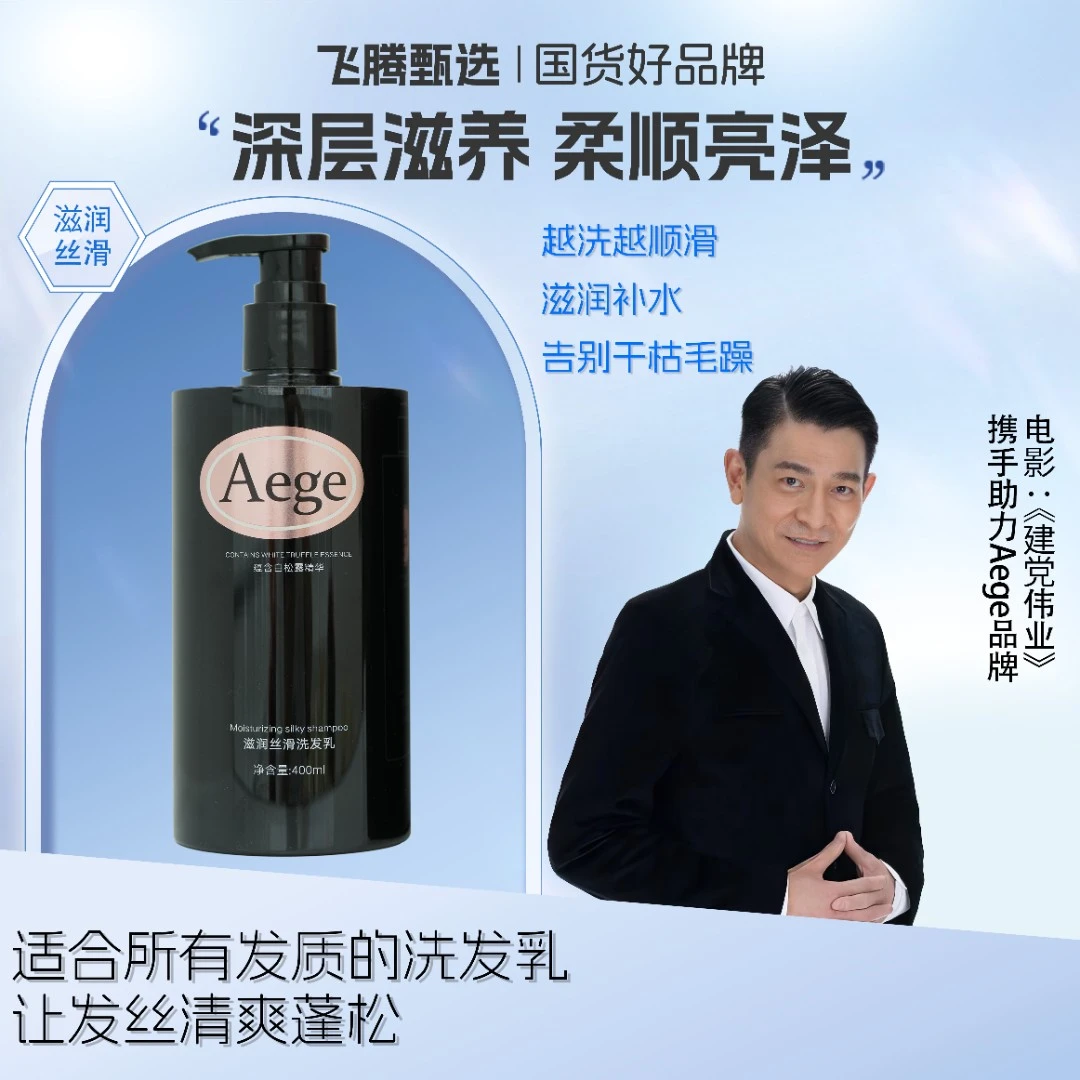 Aege/春兰魅滋润丝滑洗发水