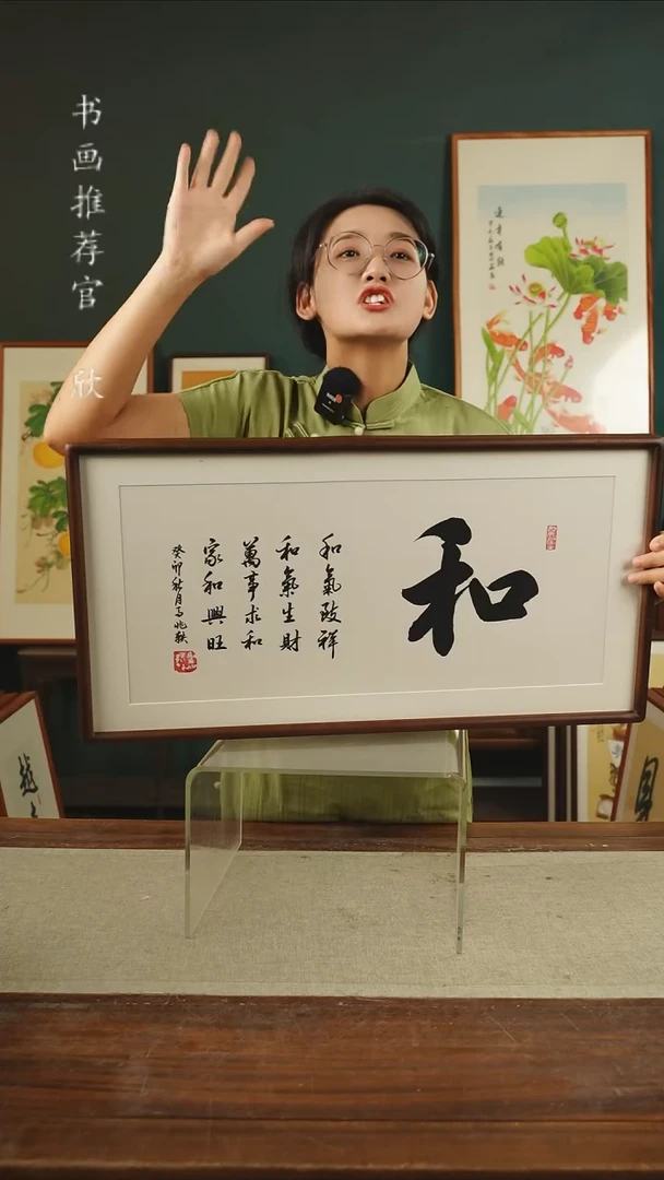 【闪购商品】书法马兆轶 36*69 和 白横黑胡桃