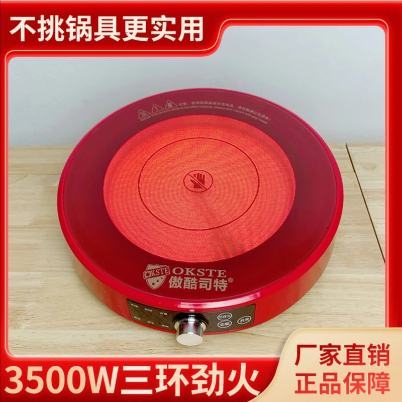 傲酷司特圆形钛金版旋钮款电陶炉3500W家用商用智能多功能不挑锅