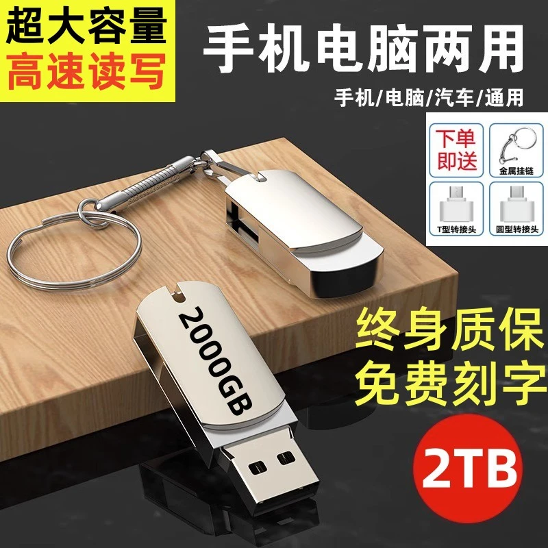 正品高速U盘1TB大容量512g手机电脑两用256g优盘学生办公车载32GB