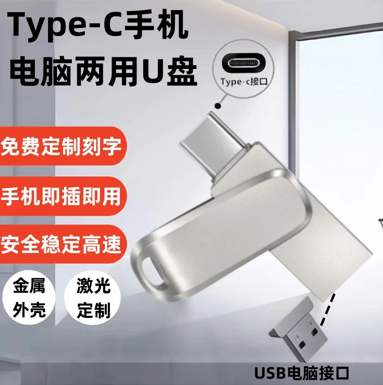 Type-c手机U盘512GB双接口256g安卓手机电脑两用优盘128G大容量1T