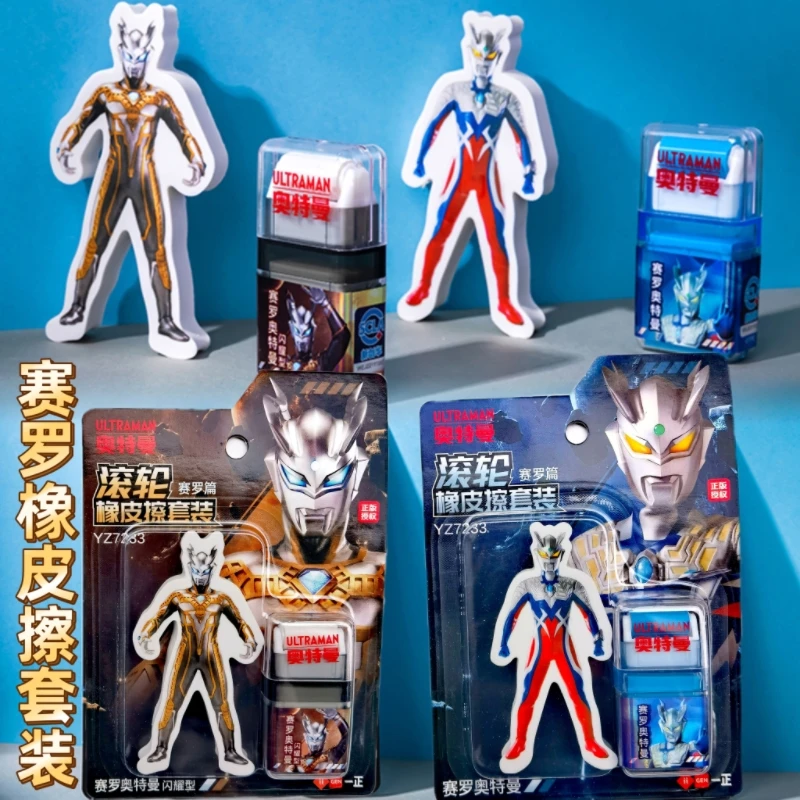 一正赛罗奥特曼滚轮橡皮擦套装组合干净无屑幼儿园小学生错字檫除