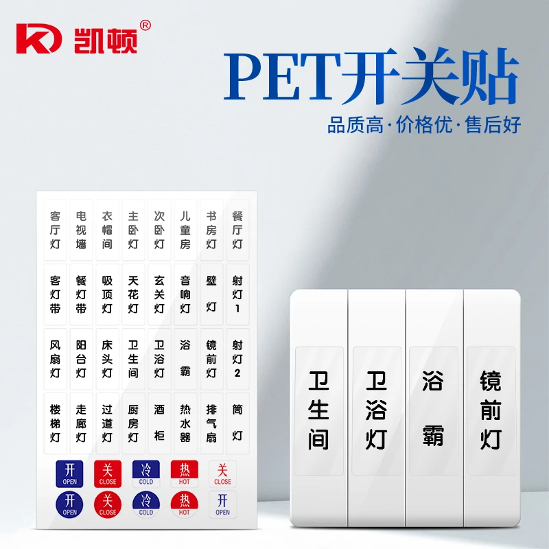 【直播】开关标签pe标签