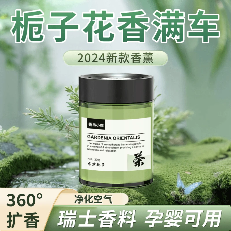 清新茶香车载香薰 高档轻奢简约时尚持久清香除异味除味天然香氛
