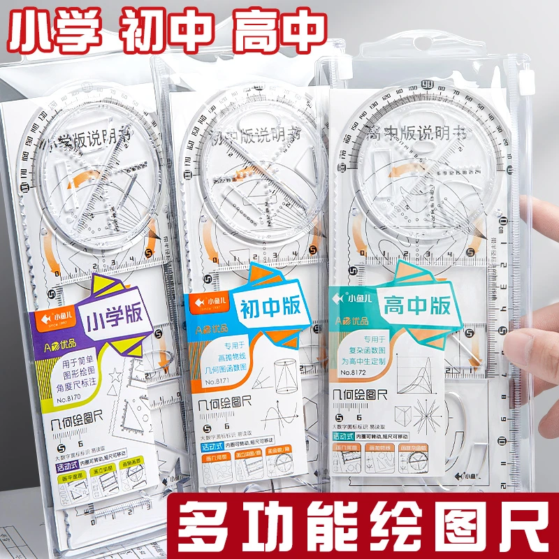 学生绘图圆形多图形三角多功能用尺