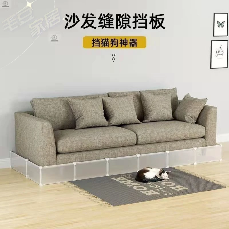 沙发底挡板缝隙挡条防止宠物猫狗钻防灰尘塑料围栏床底下挡板封边