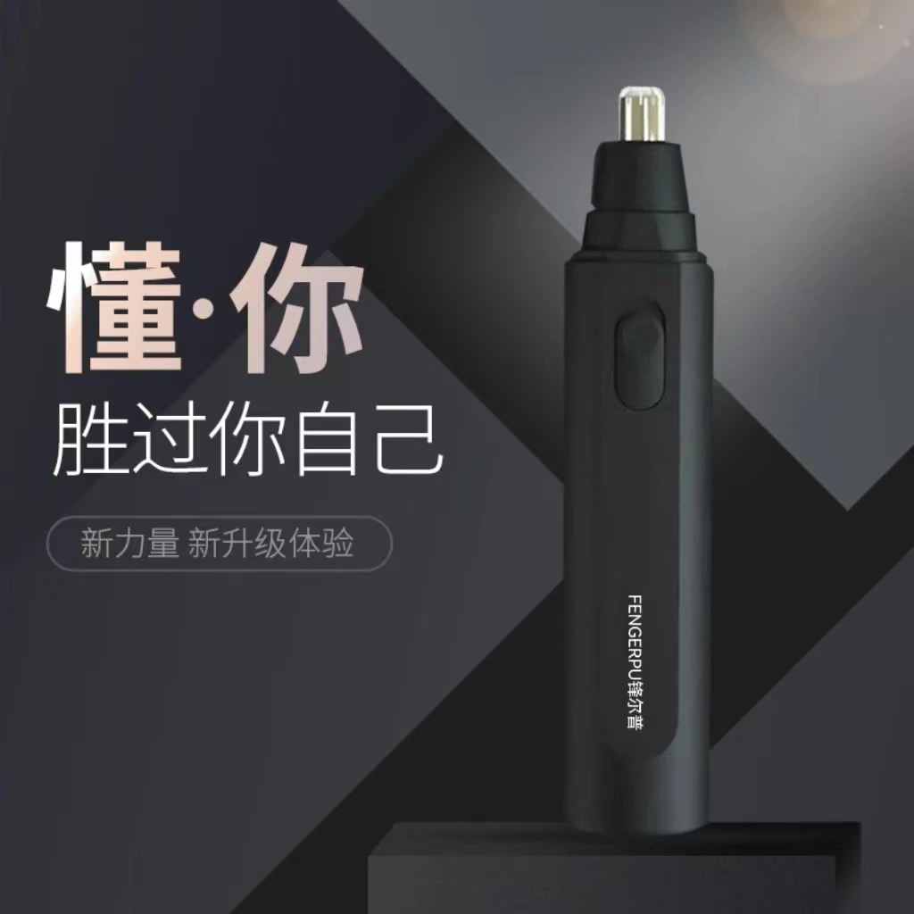 FENGERPU/锋尔普男士电动鼻毛修剪器专用鼻毛修剪器男士鼻毛器