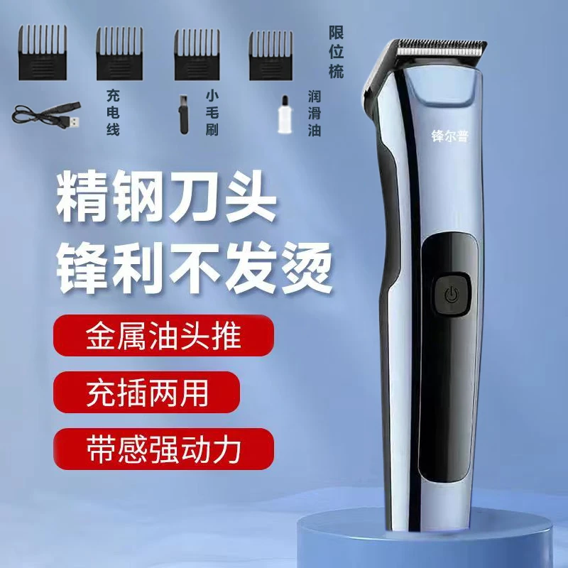 FENGERPU/锋尔普理发器充电式剃头发家庭理发器发廊专用电推剪