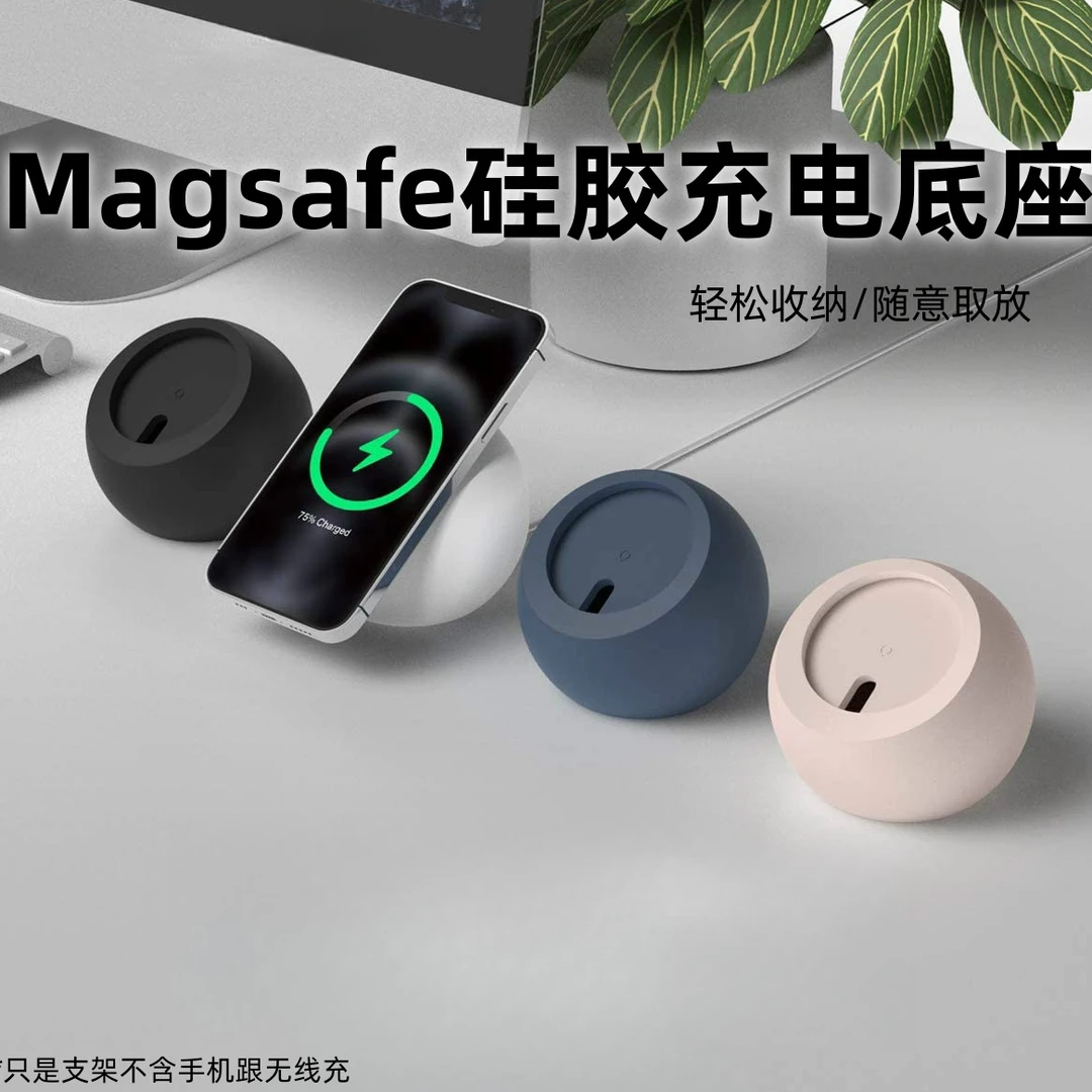 【慕菲专营】适用苹果磁吸无线充电器Magsafe支架桌面床头硅胶底座