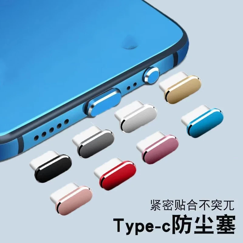 【品质好物】适用华为安卓TypeC防尘塞半金属材质充电口防尘电源塞