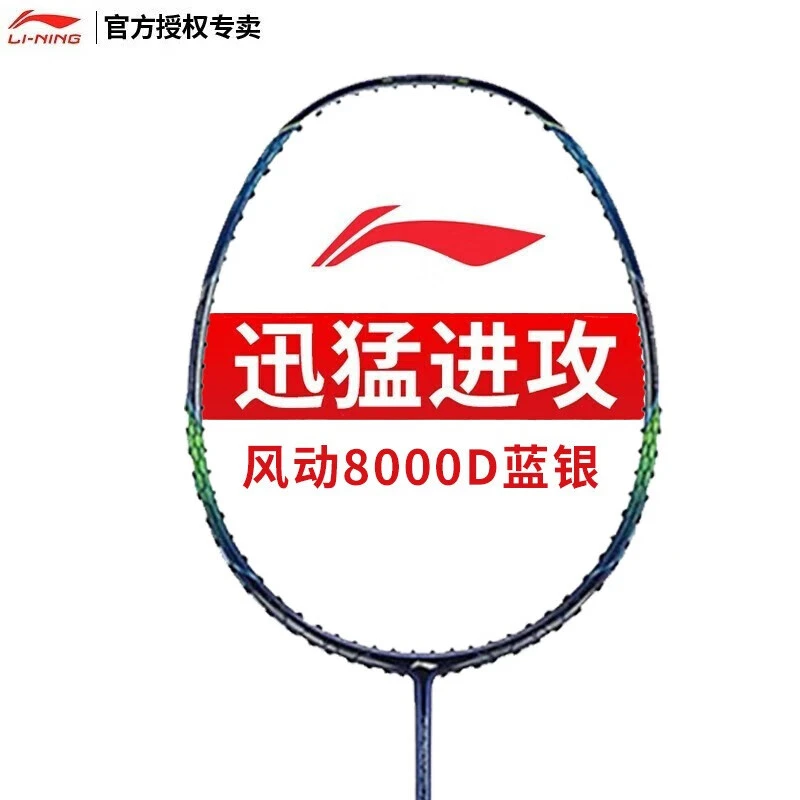 李宁风动系列羽毛球拍防守兼备单拍全碳素风动8000
