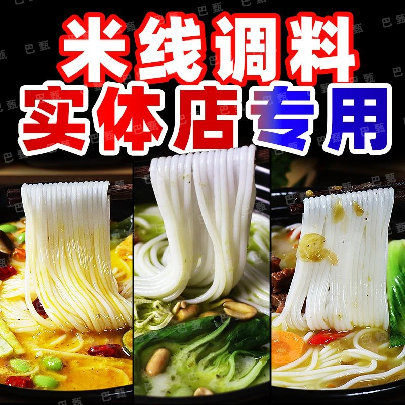 商用米线调料试吃套装云南过桥米线酱麻辣砂锅米线酱