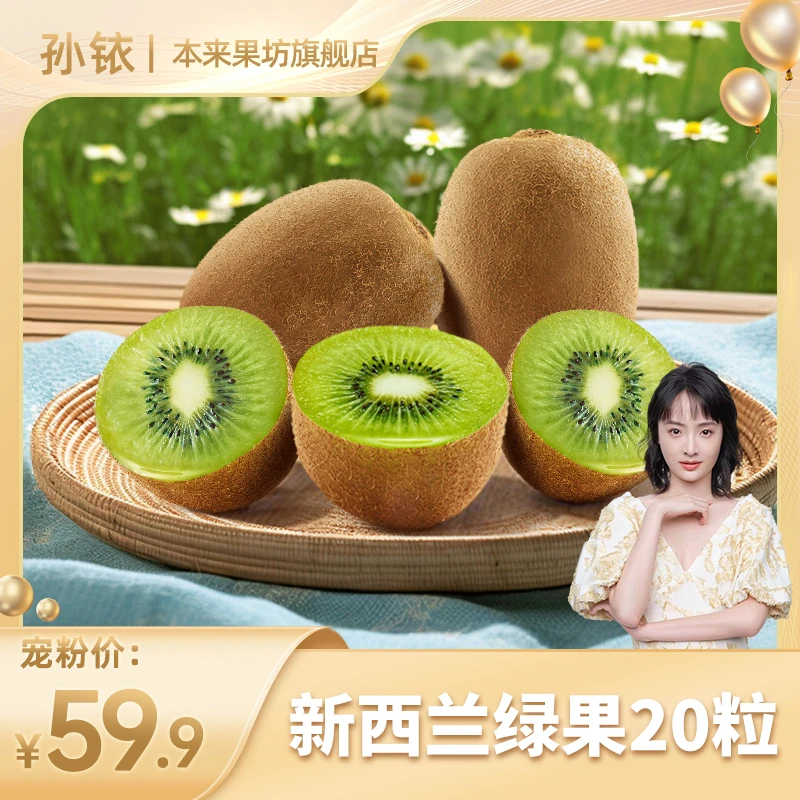 【铱家人专属】 新西兰绿奇异果20颗 单果75g+ 营养新鲜水果