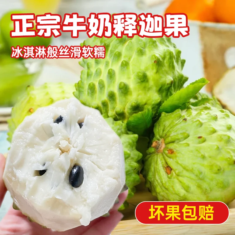 【本来果坊】云南释迦果3斤当季水果  单果250-350g+ 新鲜现摘