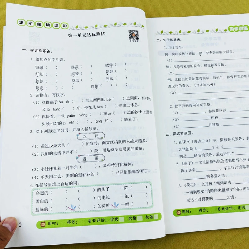 三年级下册生字组词造句同步训练人教版小学生字词句子强化练习册