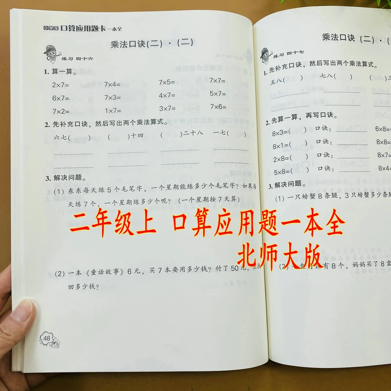 北师大版二年级上册数学口算应用题卡一本全