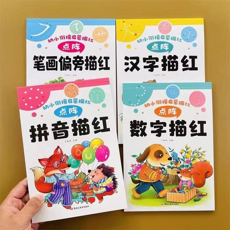 幼儿数字描红本儿童练字帖拼音汉字笔画田字格练字本初学者