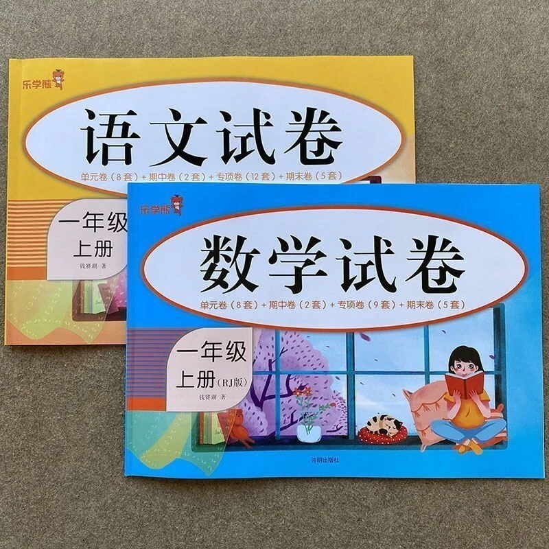黄冈试卷人教版一年级上册生字语文数学卷全套单元期中期末考试卷