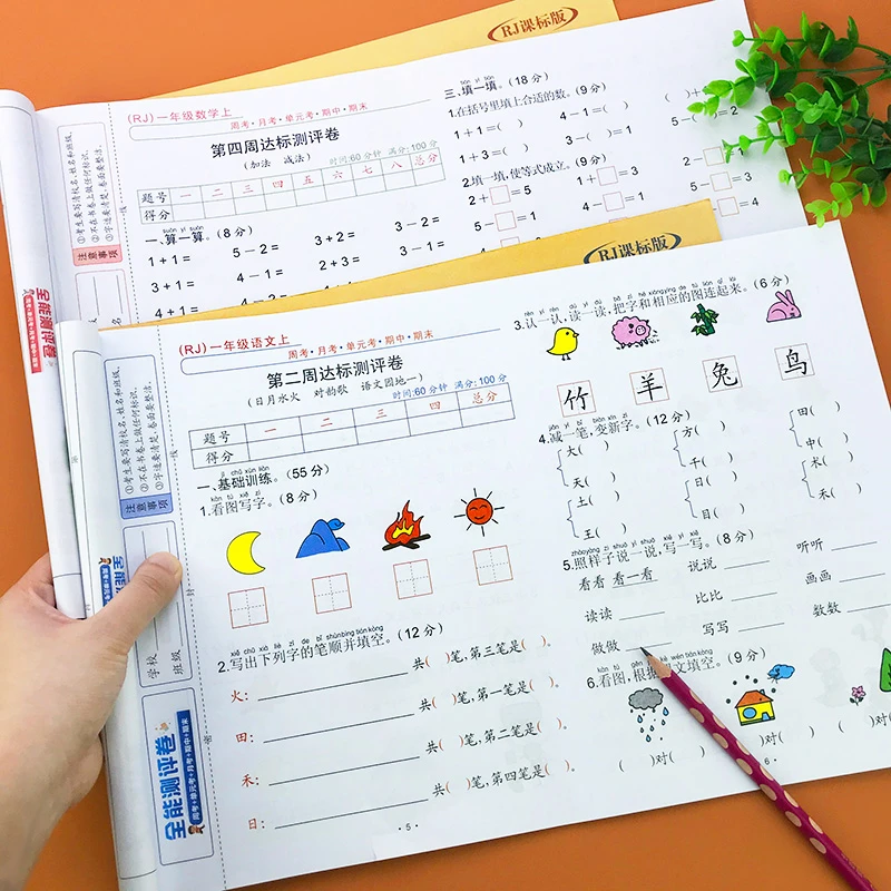 一年级上册试卷卷全套人教版小学语文数学卷子同步训练练习册