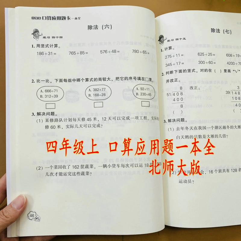 北师大版四年级上册数学口算应用题卡一本全
