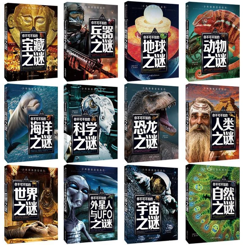 正版世界未解之谜大科普百科全书动物科学恐龙人类之谜