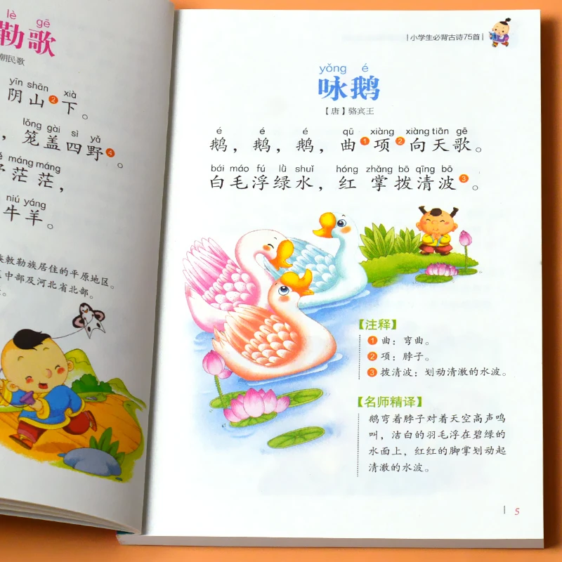 小学生必背古诗75首人教通用版语文快乐读书吧推荐书目正版书籍幼