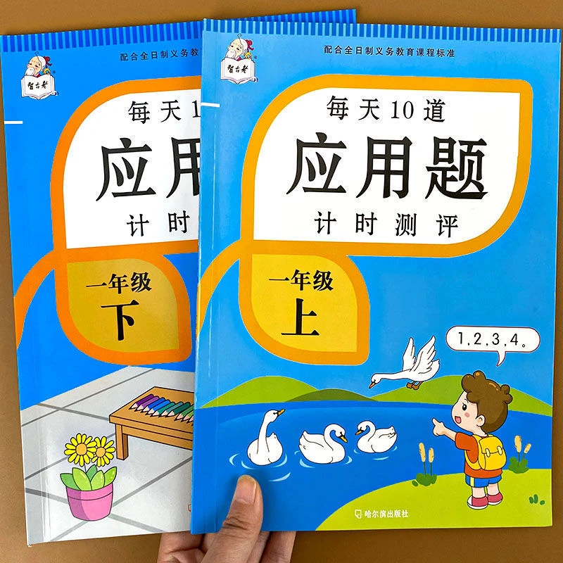 小学数学应用题思维能力训练每天10道题卡配套课本1-6年级上下册