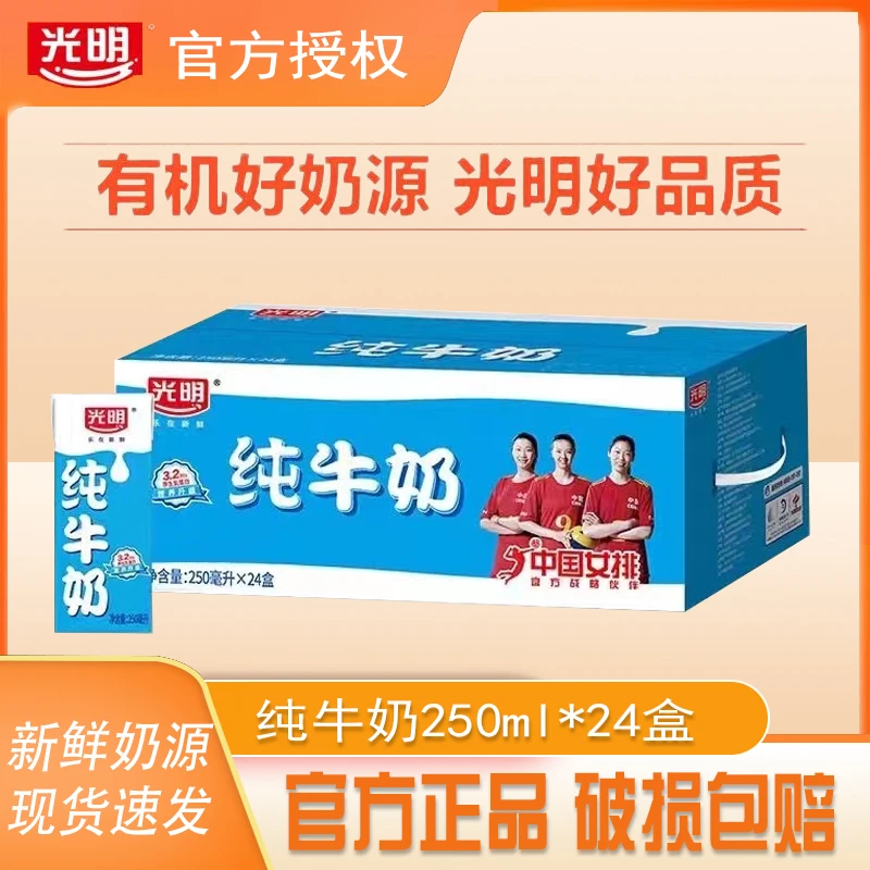 8月产光明250ml*24盒纯牛奶