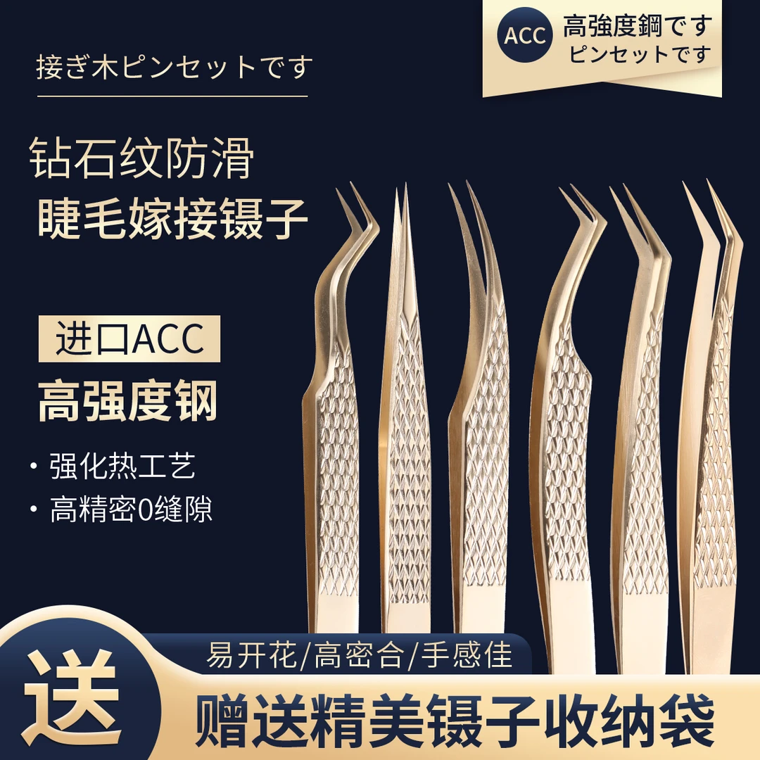 凡湾新款钻石纹美睫镊子高精密度精密开花分毛嫁接金色高品质镊子