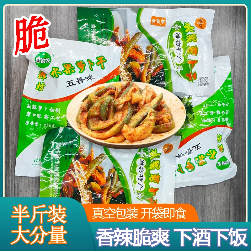潍坊水果青萝卜干新鲜腌制爽脆爽口即食下饭下酒五香传统农家腌制
