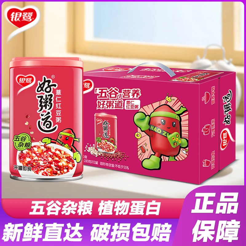 5月新货 银鹭好粥道薏仁红豆粥八宝粥280g*12罐整箱学生早餐代餐