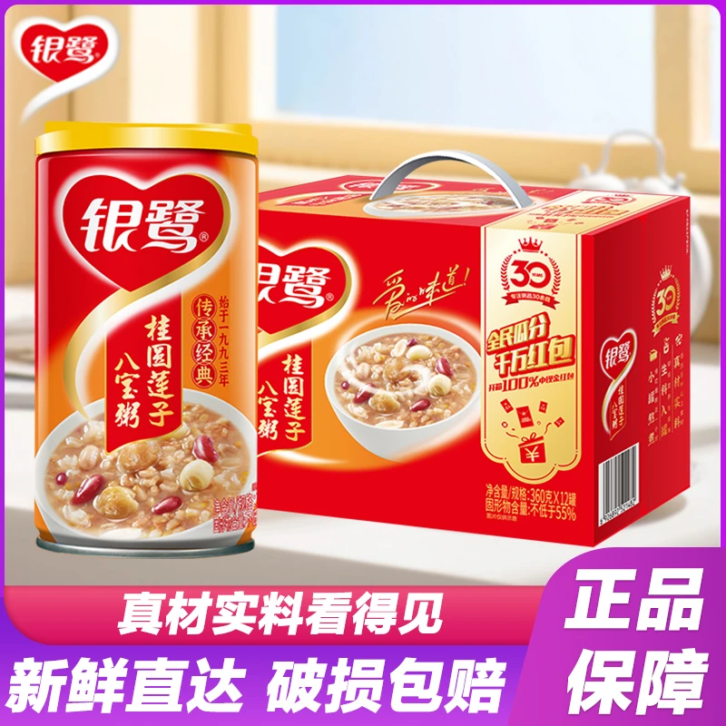 25年6月新货 银鹭桂圆莲子八宝粥360g*12罐整箱早餐速食粥代餐