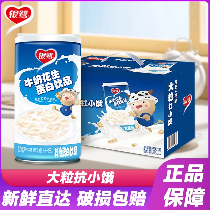 7月新货 银鹭牛奶花生280/360g×12罐复合蛋白饮品早餐奶整箱送礼