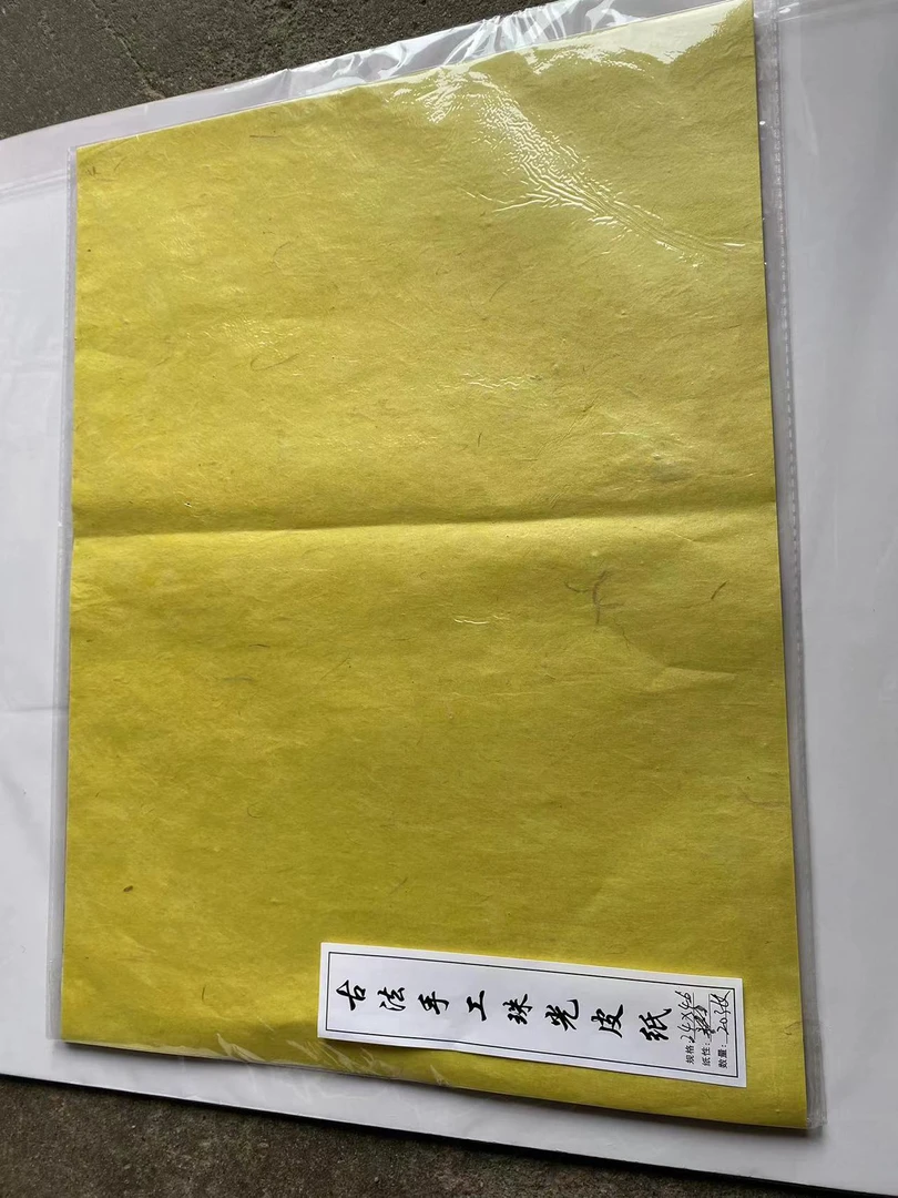 纯手工古法珠光皮纸